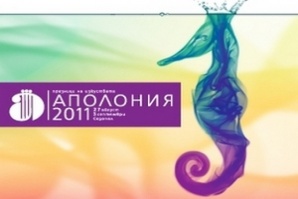 В Созополе стартовал 27 фестиваль «Аполлония»